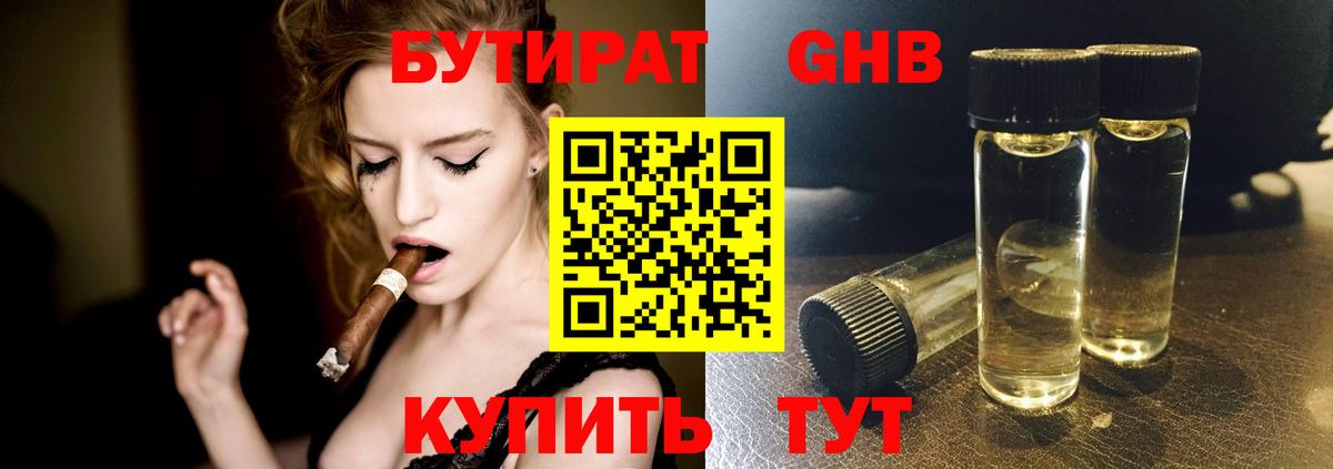 Бутират 1.4BDO  БУТИРАТ  Сальск  Вход с VPN 
