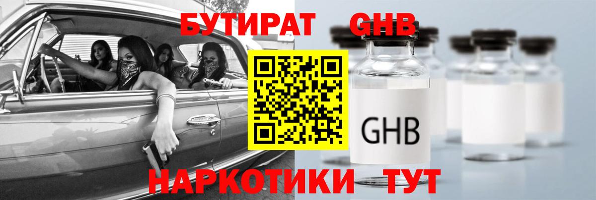 Бутират жидкий экстази Сальск
