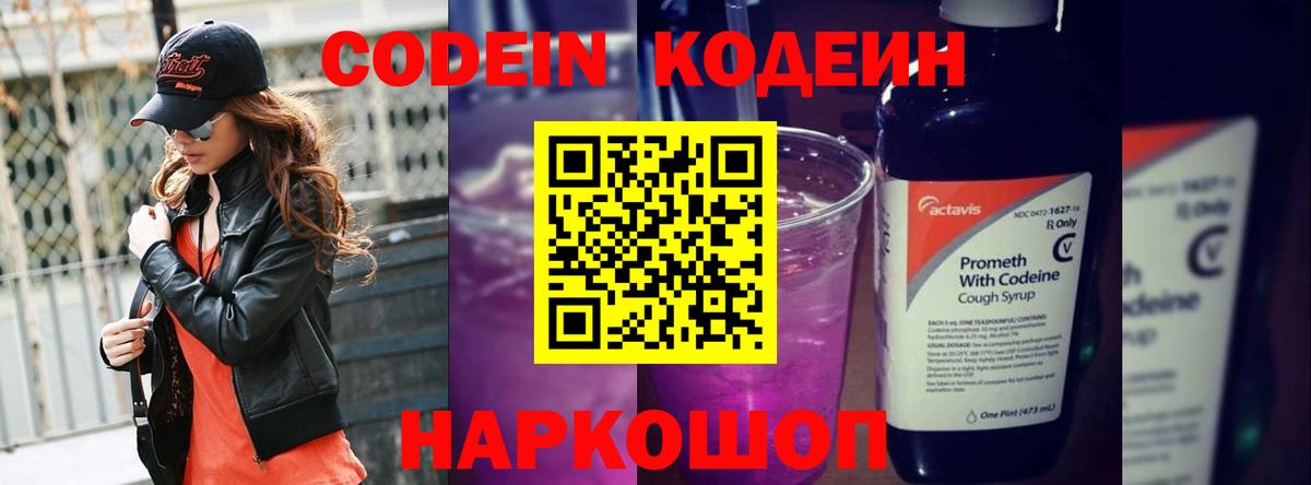 Кодеиновый сироп Lean напиток Lean (лин)  Вход с VPN  Кодеин напиток Lean (лин)  Сальск 