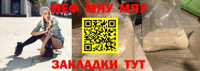 мяу мяу кристалл Северобайкальск