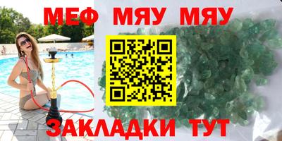 мяу мяу кристалл Северобайкальск