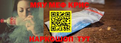мяу мяу кристалл Северобайкальск