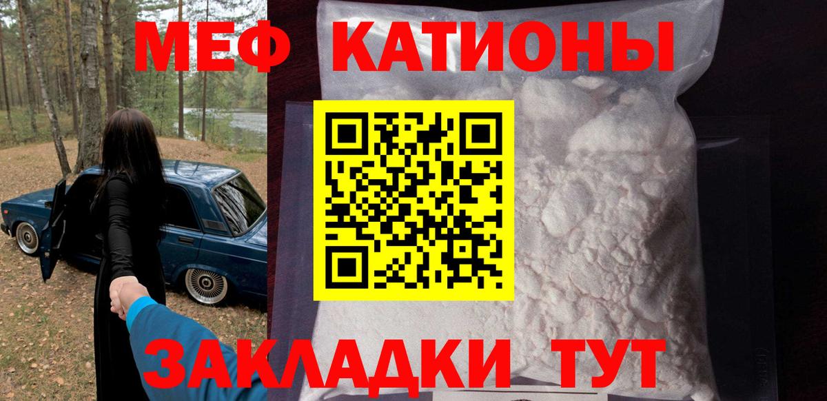 МЕФ кристаллы Сальск