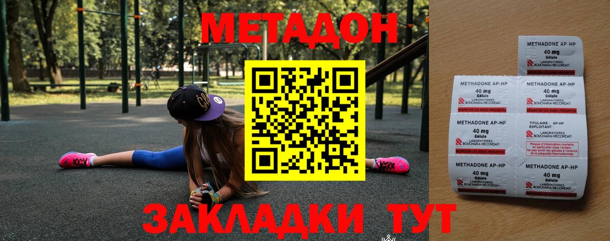 Метадон белоснежный  Вход с VPN  Сальск  Метадон methadone 
